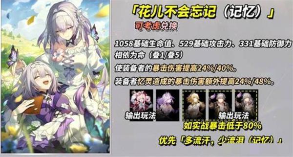 崩坏：星穹铁道3.4新增四星光锥适配角色