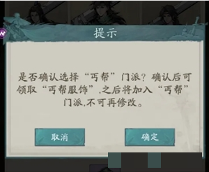 《自在江湖》四大门派选择推荐
