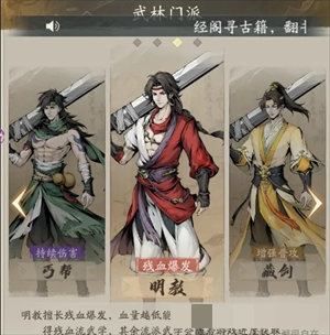 《自在江湖》四大门派选择推荐
