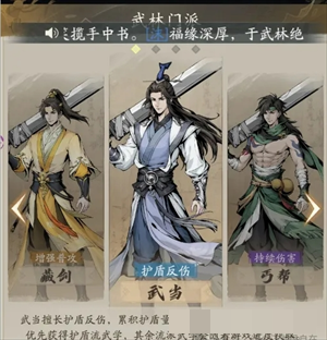 《自在江湖》四大门派选择推荐