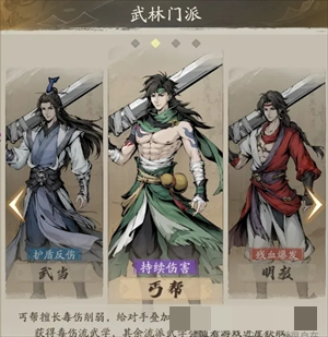 《自在江湖》四大门派选择推荐