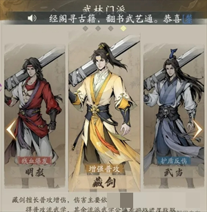 《自在江湖》四大门派选择推荐