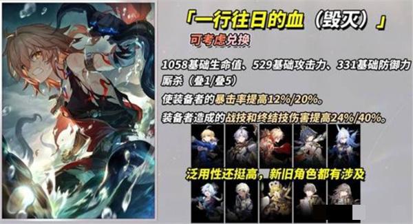 崩坏：星穹铁道3.4新增四星光锥适配角色