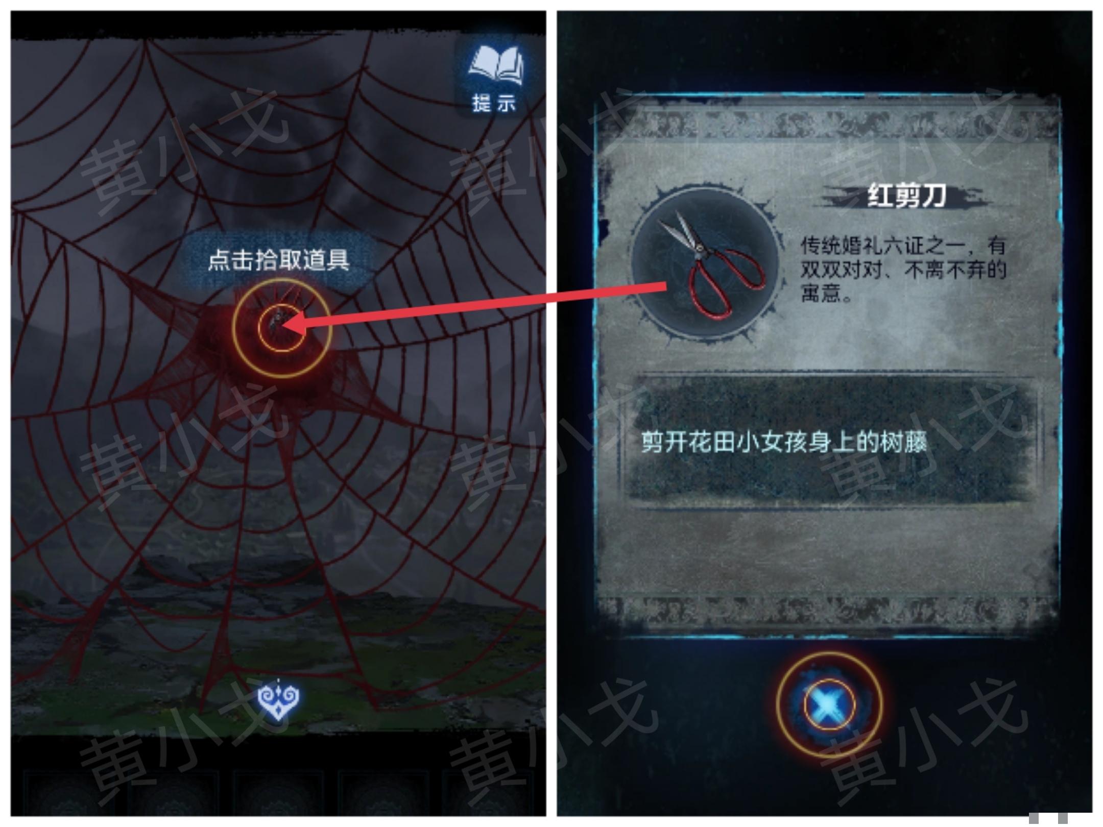 《纸嫁衣8千子树》第一章详细攻略图解
