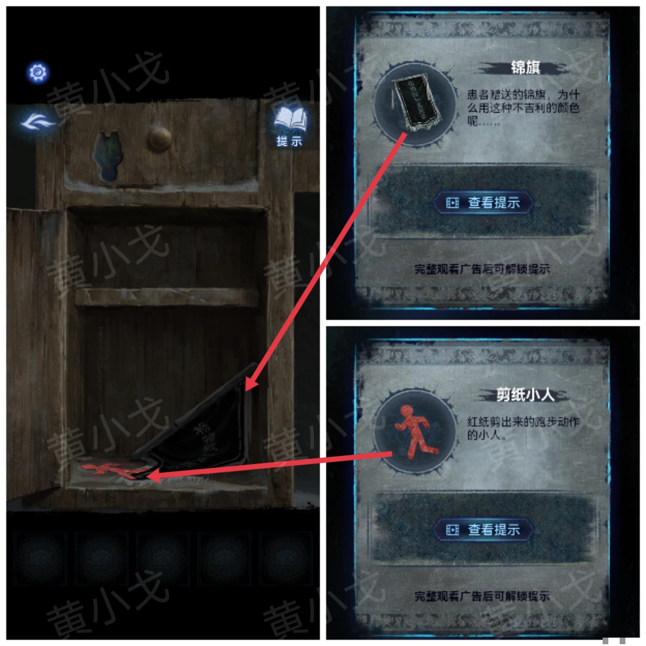 《纸嫁衣8千子树》第一章详细攻略图解