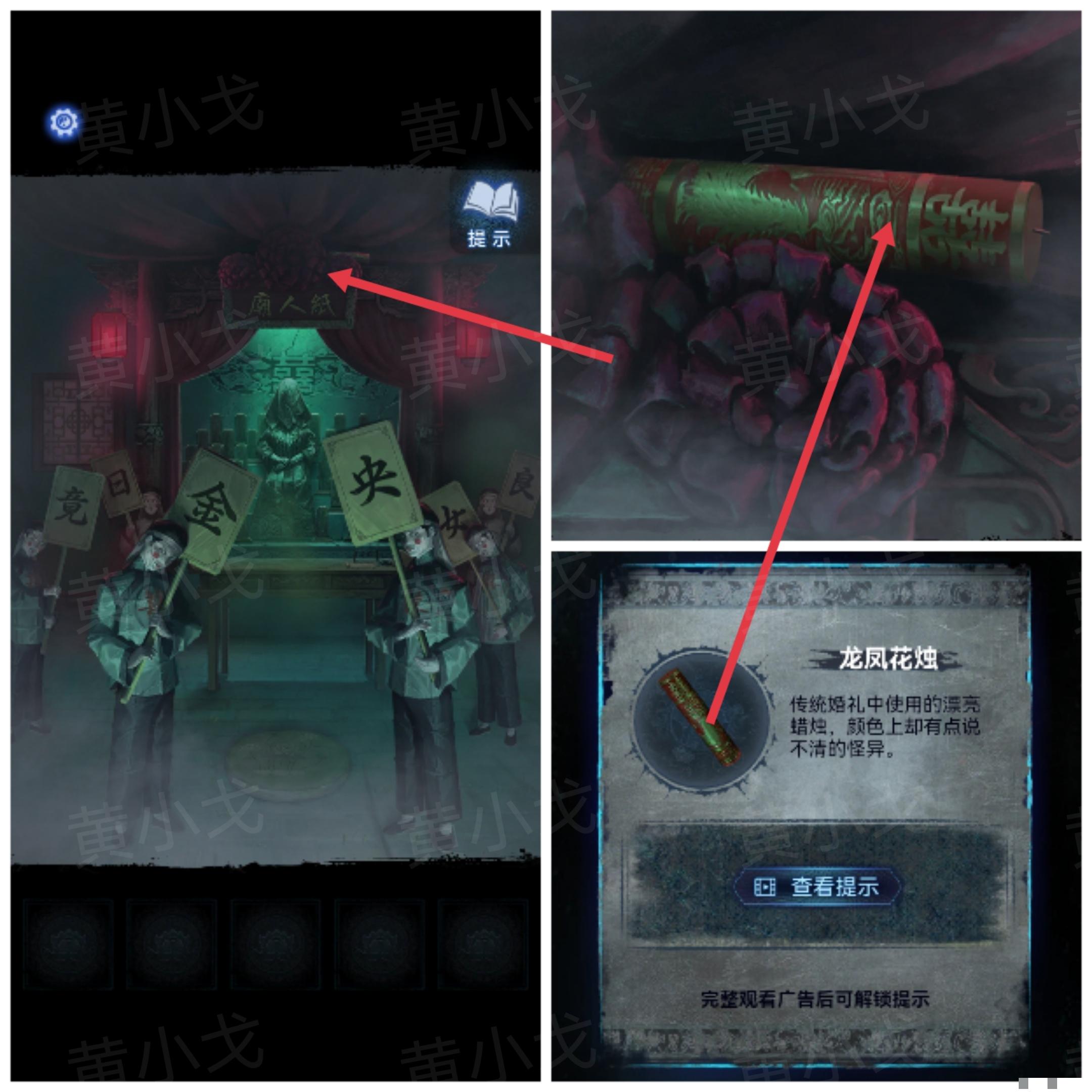 《纸嫁衣8千子树》第三章攻略详细全过程