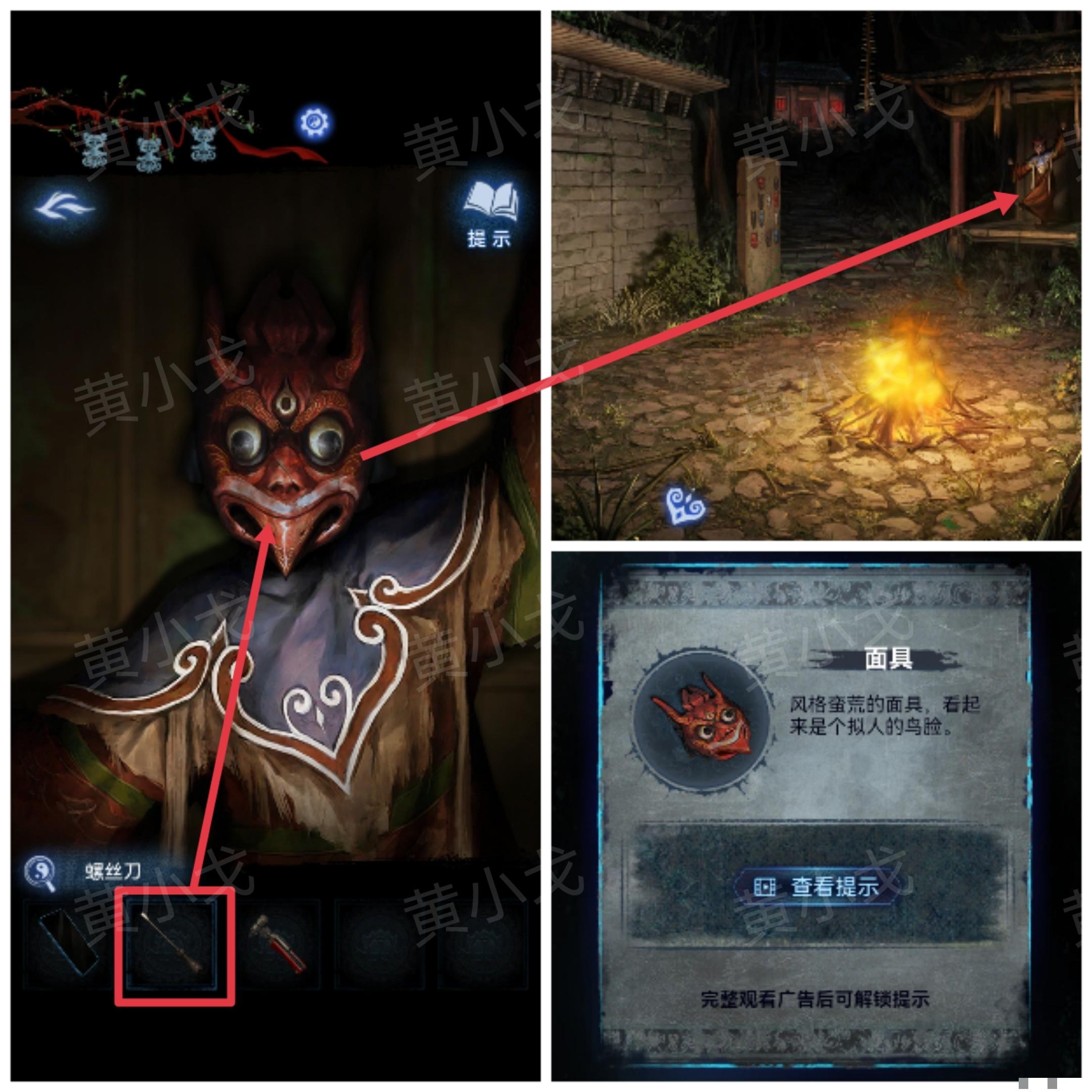 《纸嫁衣8千子树》第四章攻略详细全过程