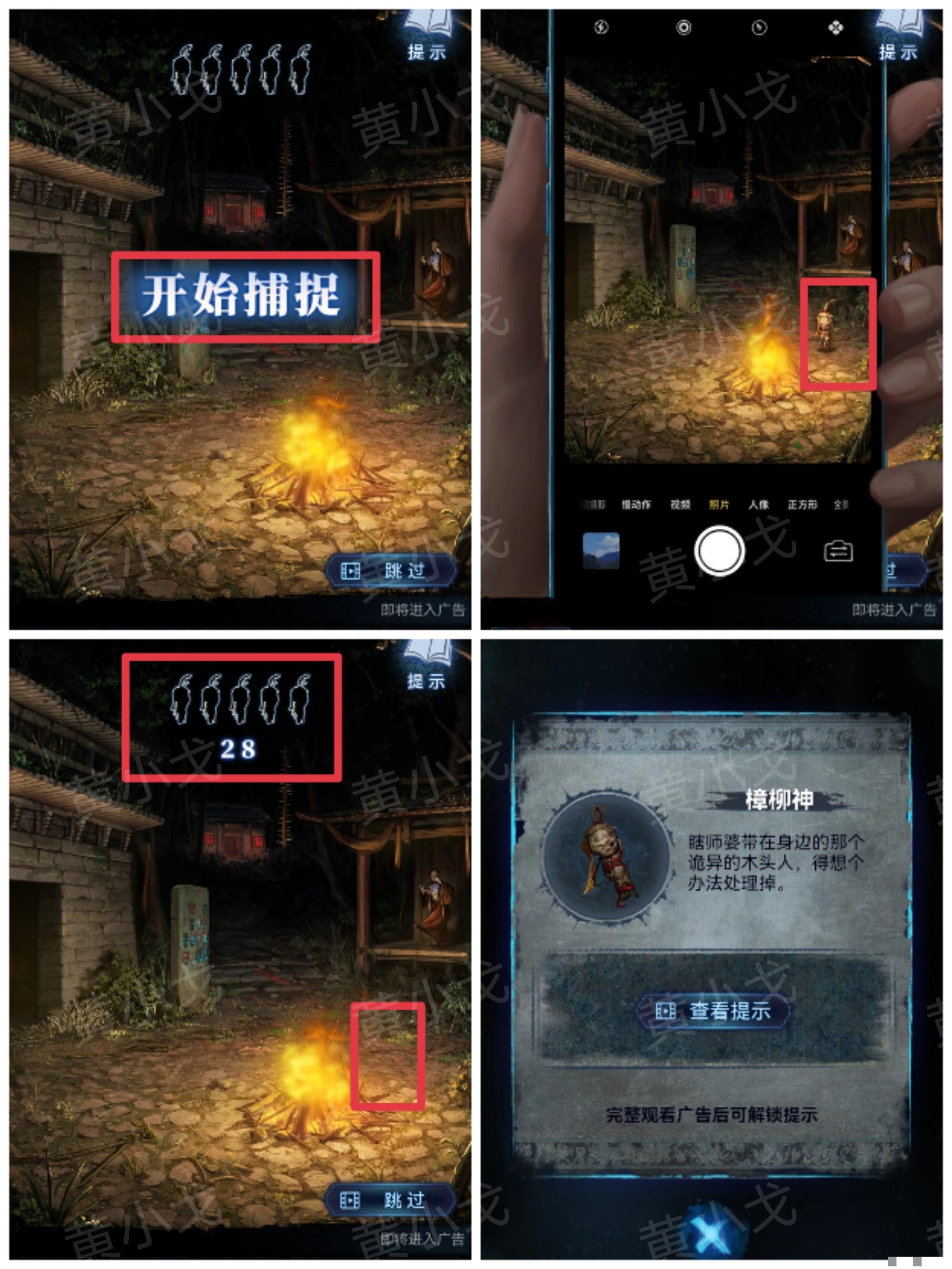 《纸嫁衣8千子树》第四章攻略详细全过程