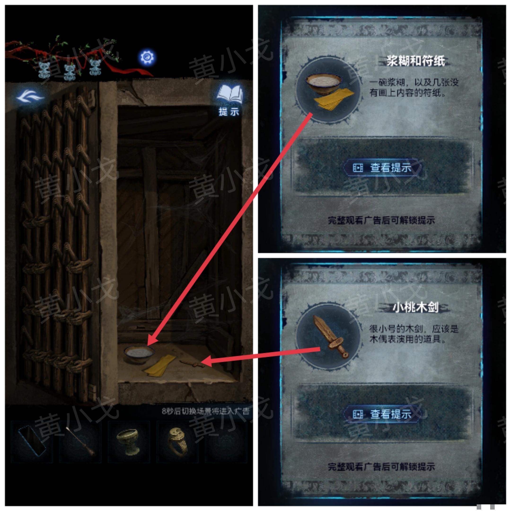 《纸嫁衣8千子树》第四章攻略详细全过程