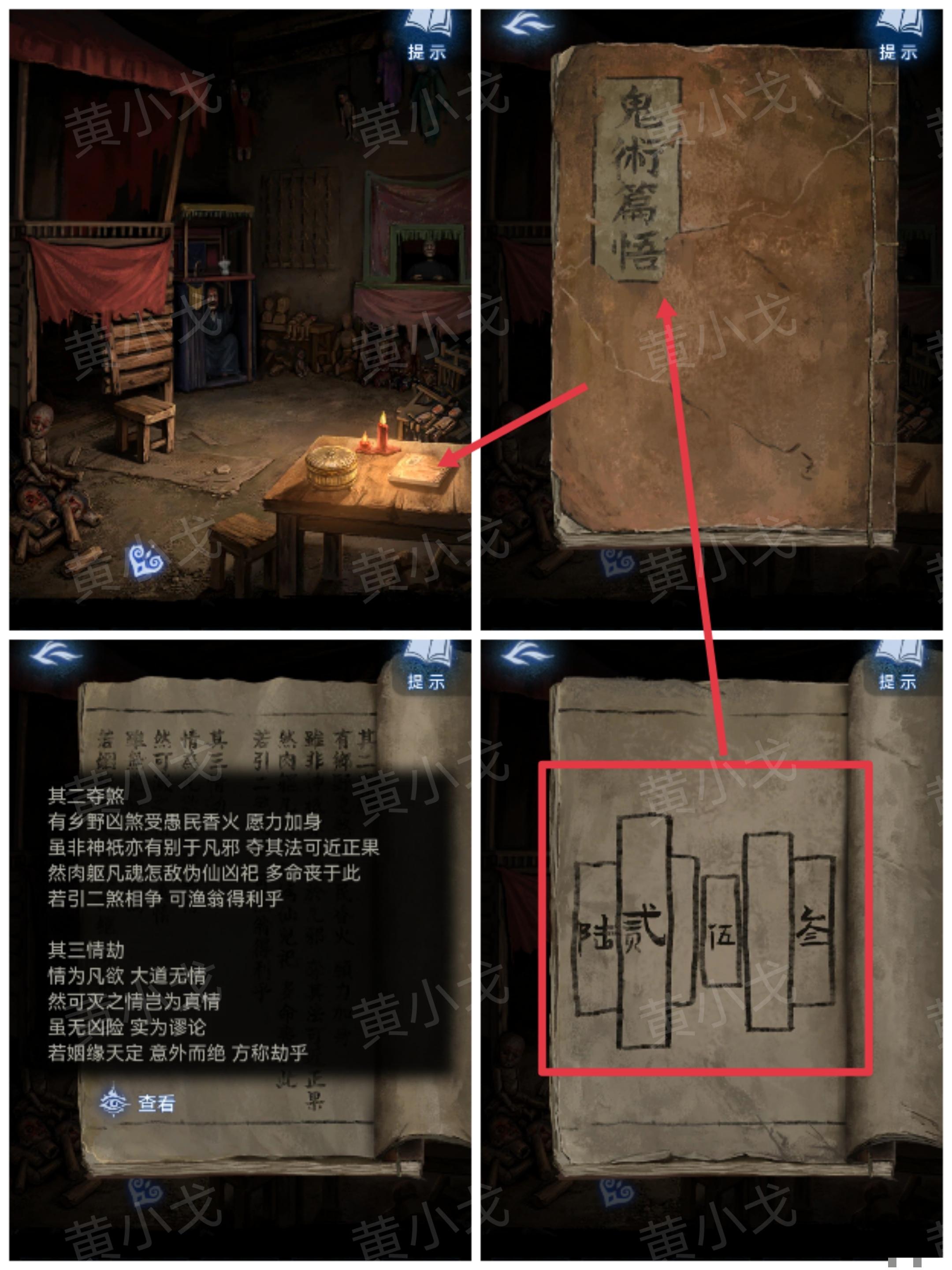 《纸嫁衣8千子树》第四章攻略详细全过程