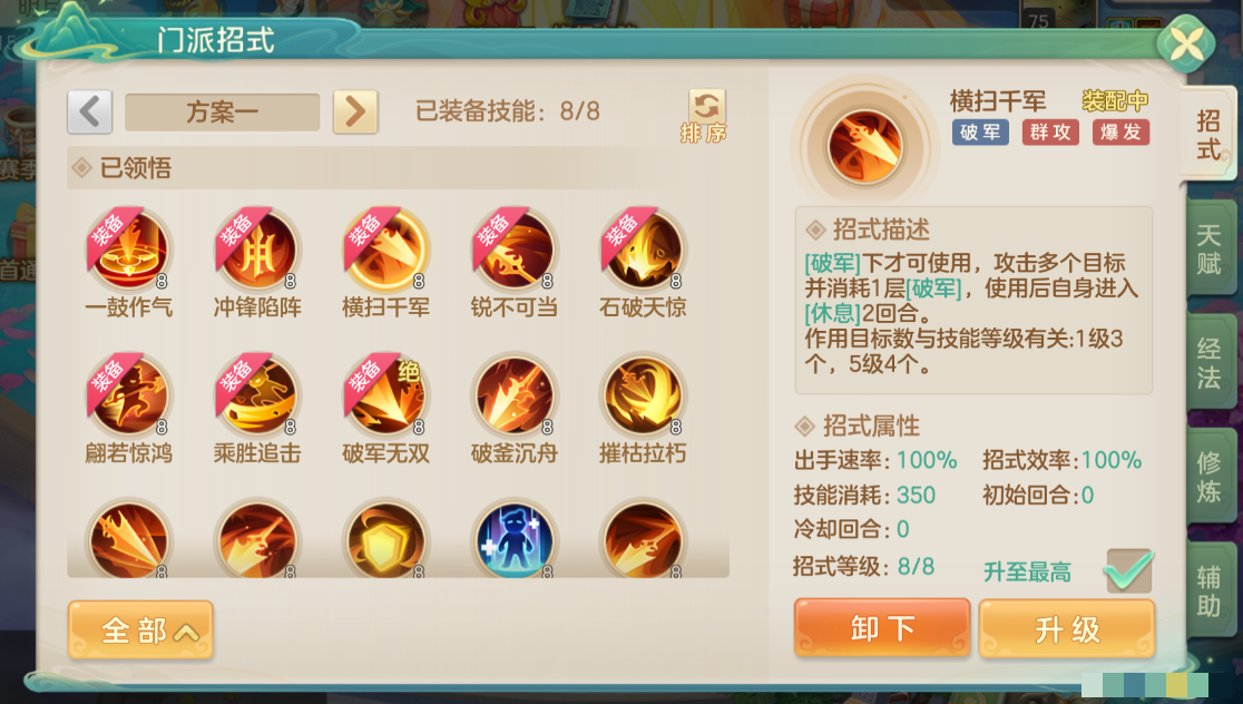 《梦想世界：长风问剑录》枪战门派破军霸枪流派攻略