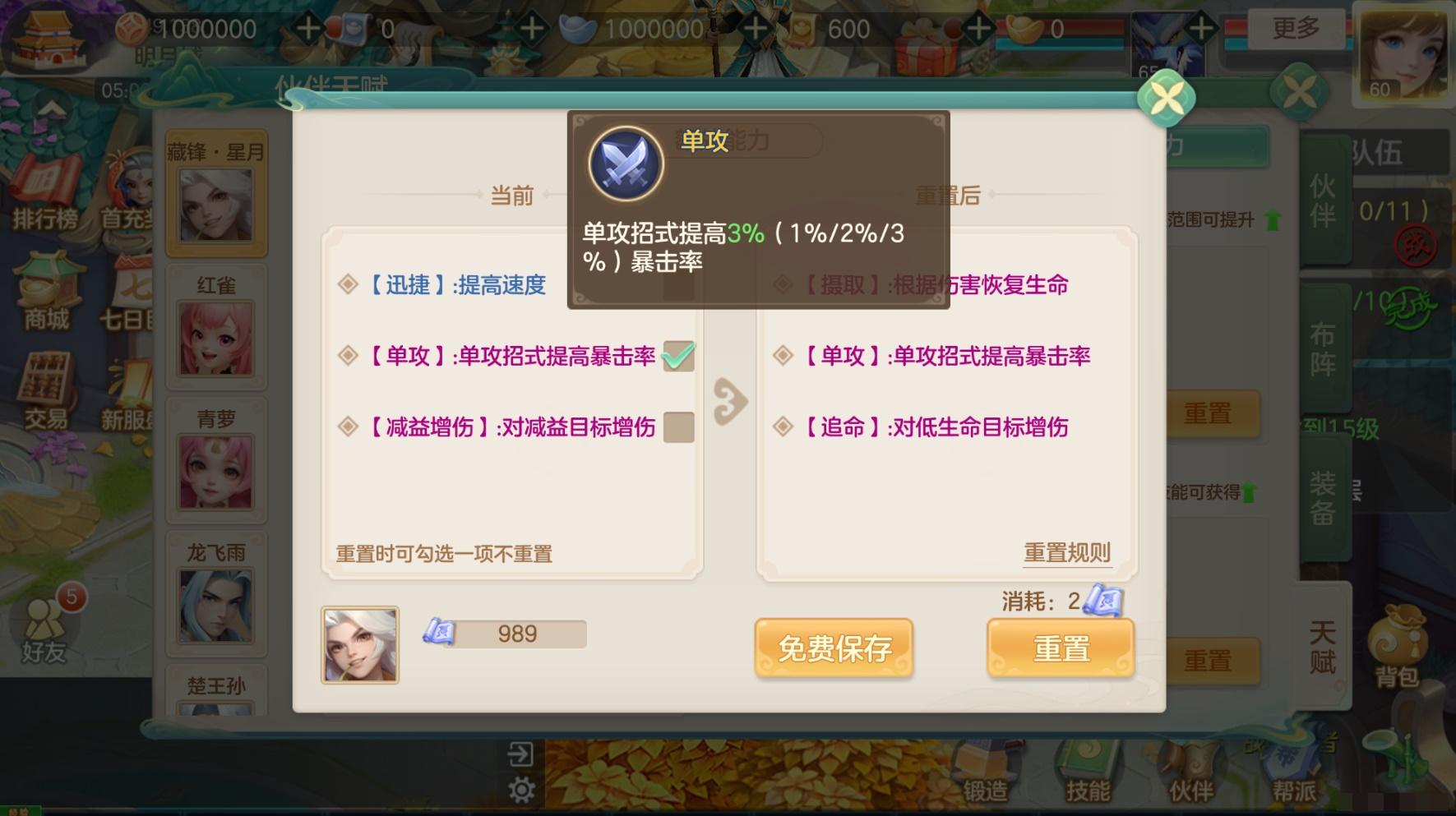 《梦想世界：长风问剑录》伙伴养成攻略技巧