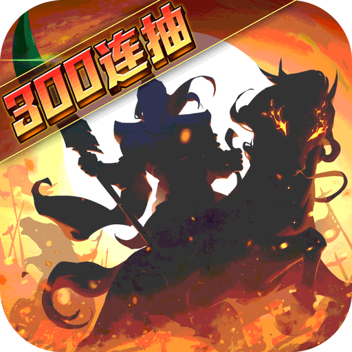 武圣三国2025最新版 v0.23.1