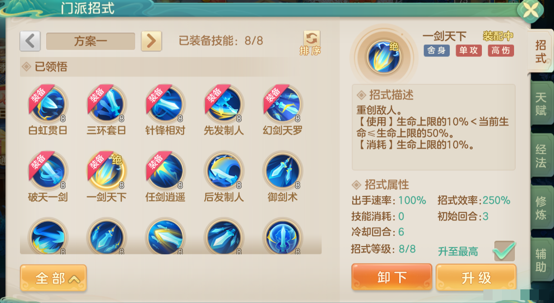 《梦想世界：长风问剑录》舍身剑侠流派攻略