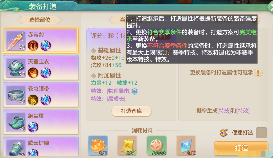 《梦想世界：长风问剑录》赛季继承规则