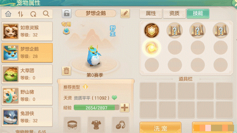 《梦想世界：长风问剑录》宠物技能获取方式