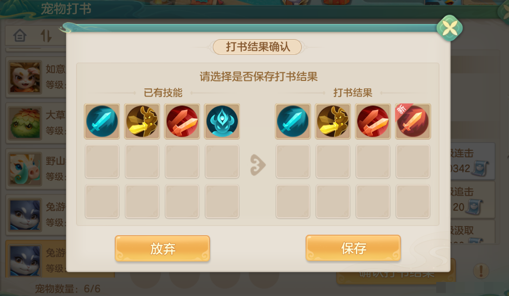 《梦想世界：长风问剑录》宠物技能获取方式