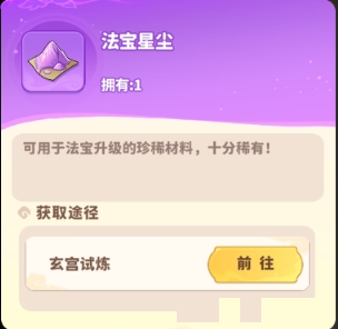 《魔宠降临》法宝获取及培养攻略