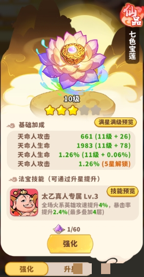 《魔宠降临》法宝获取及培养攻略