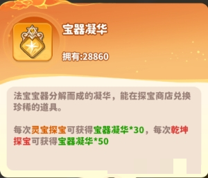 《魔宠降临》法宝获取及培养攻略