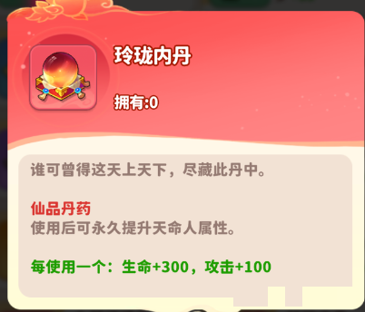 《魔宠降临》丹药玩法攻略
