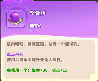 《魔宠降临》丹药玩法攻略