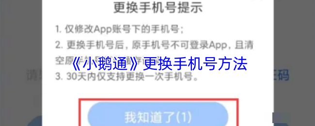 《小鹅通》更换手机号方法