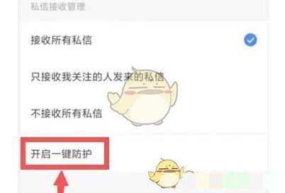 《腾讯新闻》一键防护开启方法