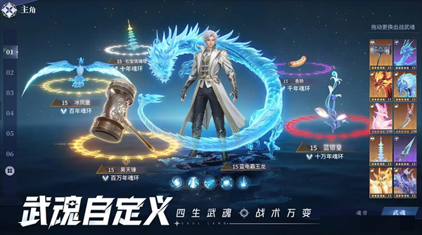 《斗罗大陆：猎魂世界》世界等级划分解析