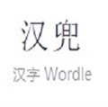 汉兜手游最新版 V1.0.0