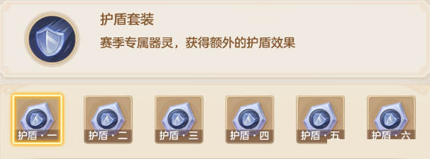 《梦想世界：长风问剑录》护盾器灵效果图鉴