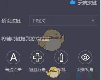《雷电模拟器》自动点击设置方法