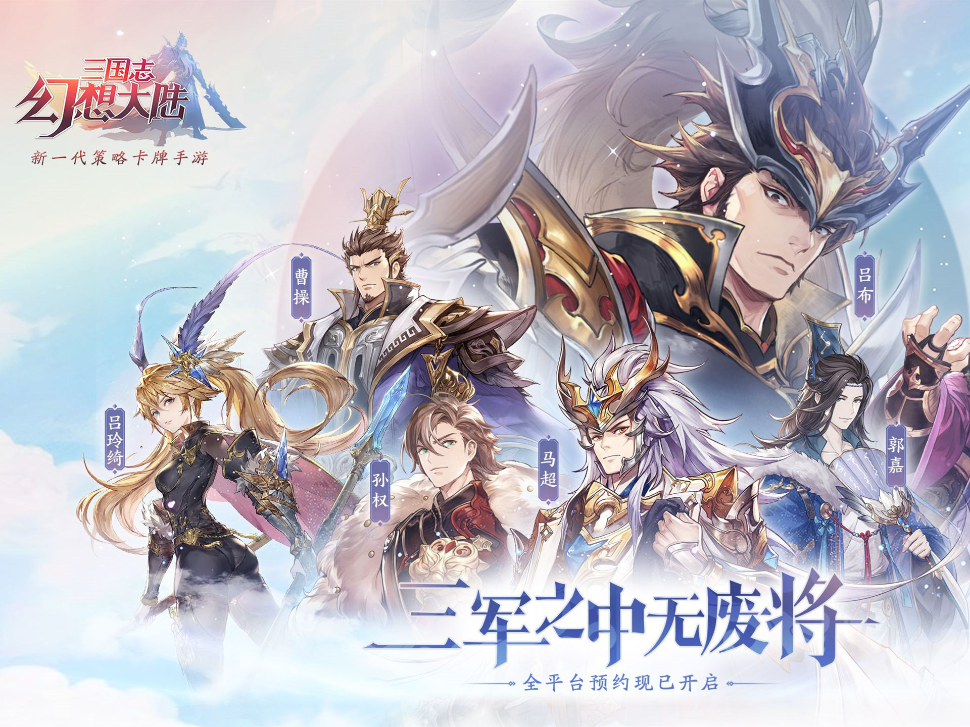 三国志幻想大陆安卓版