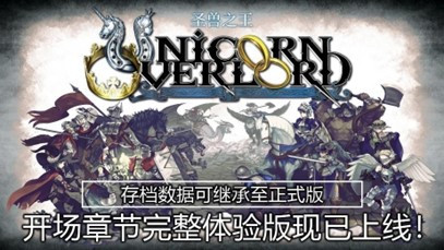 《圣兽之王》全球销量突破50万份！公开荣誉宣传片以表庆贺